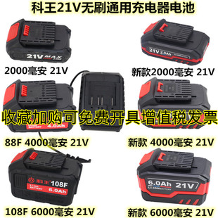 东科 科王无刷扳手2103-350/AK47原装充电器1088F电池4.0/6.0Ah