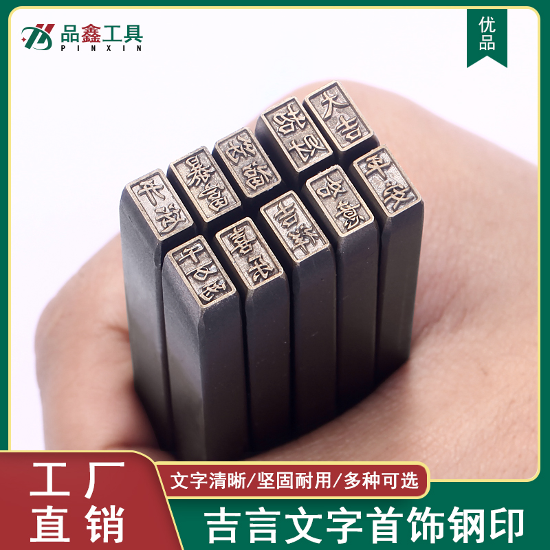 方形吉言手镯钢印錾子刻
