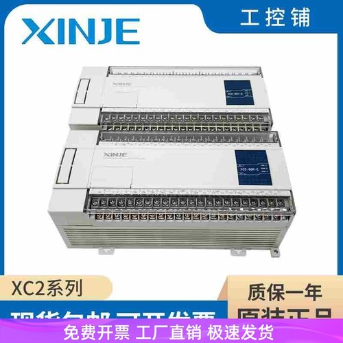 全新原装信捷PLC XC2-42R/42T/12RT 48R/48T/48RT 60R/60T/60RT-E