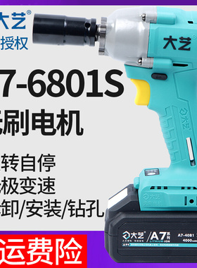 充电动扳手无刷大扭力380m大功率风炮A7-6801S新款冲击扳手