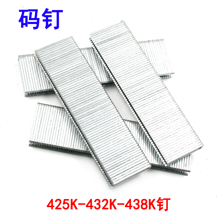 正品BDE百得包装钉425K432K438K钉 门型U形钉440K码枪钉 木工钉