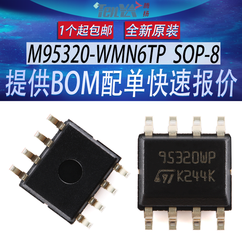 M95320-WMN6TP 意法丝印:95320WP 可编程32kbit存储器芯片 SOIC-8