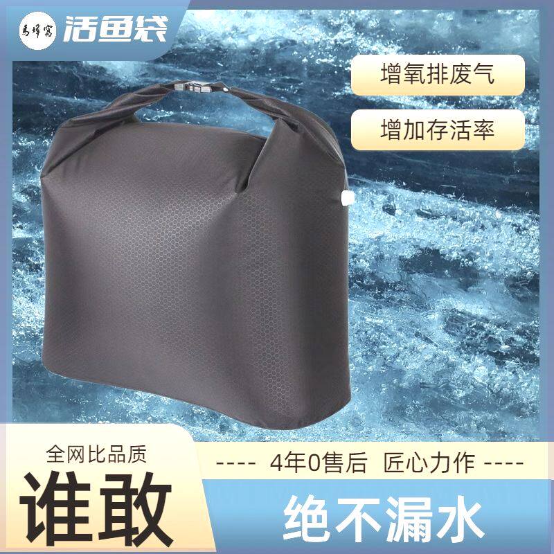 马蜂窝加厚活鱼袋充氧便携防臭鱼护袋背带排气增氧袋装鱼袋野钓