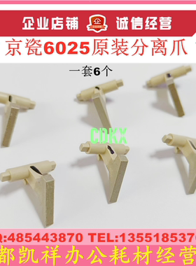 原装 京瓷 KM 2035 2020 2050 180 181 220 221 定影分离爪 弹簧