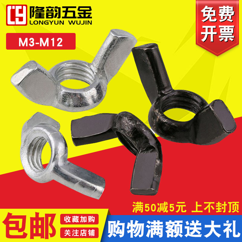 白锌蝶形螺母蝶型碟形黑色手拧羊角螺帽元宝螺丝M3M4M5M6M8M10M12