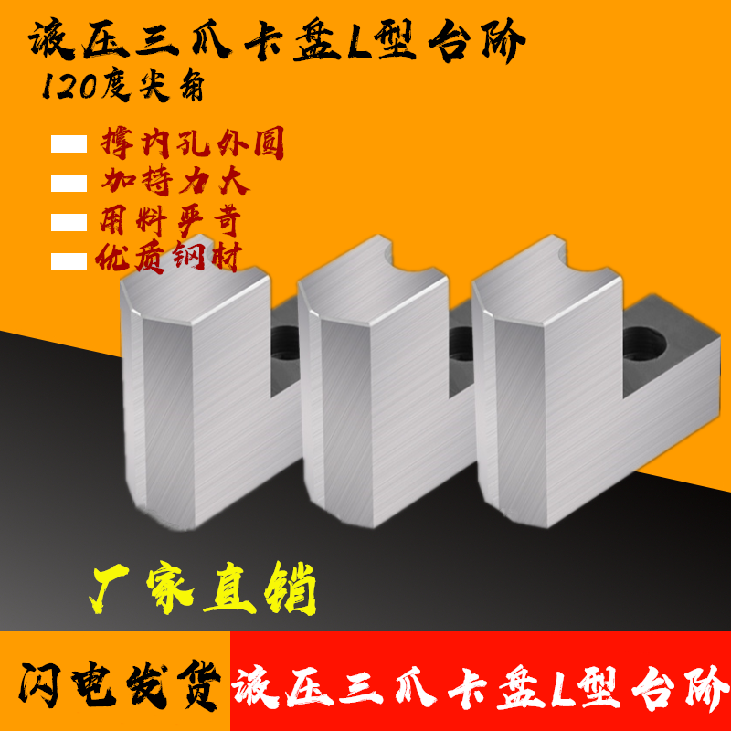 液压三爪卡盘型台阶加高