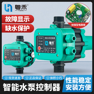 水泵智能控制器自动抽水家用可调水流水压增压泵电子压力开关保护