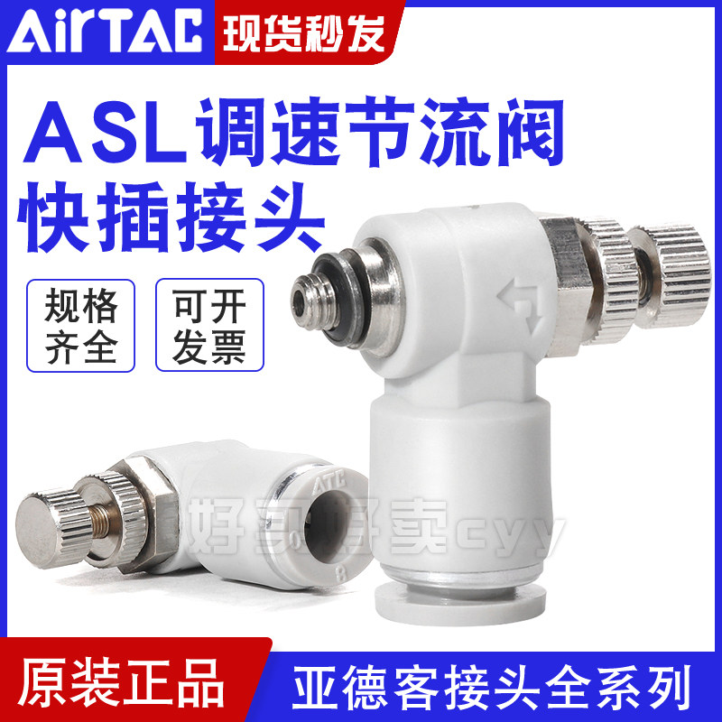 正品亚德客气管接头单向节流阀ASL4 6 8 12-M3M5 01 02 03 04