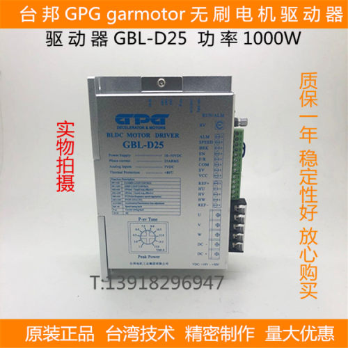 台邦GPG齿轮减速马达无刷直流电机驱动器功率1000W-GLB-D25