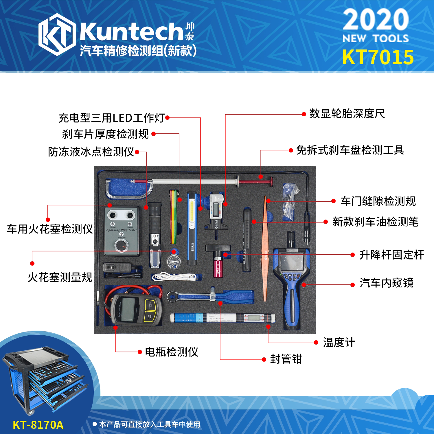 坤泰工具汽车精修检测组