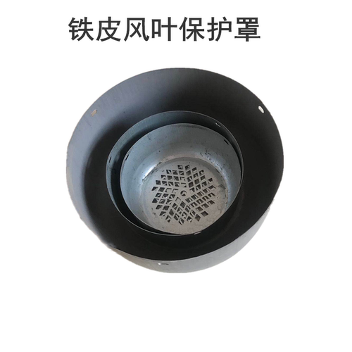 单相电机风罩网铁皮帽叶