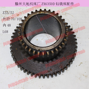 滕州机床厂Zx6350D大地机床ZX5424钻铣床立铣齿轮Z33 52机头齿轮