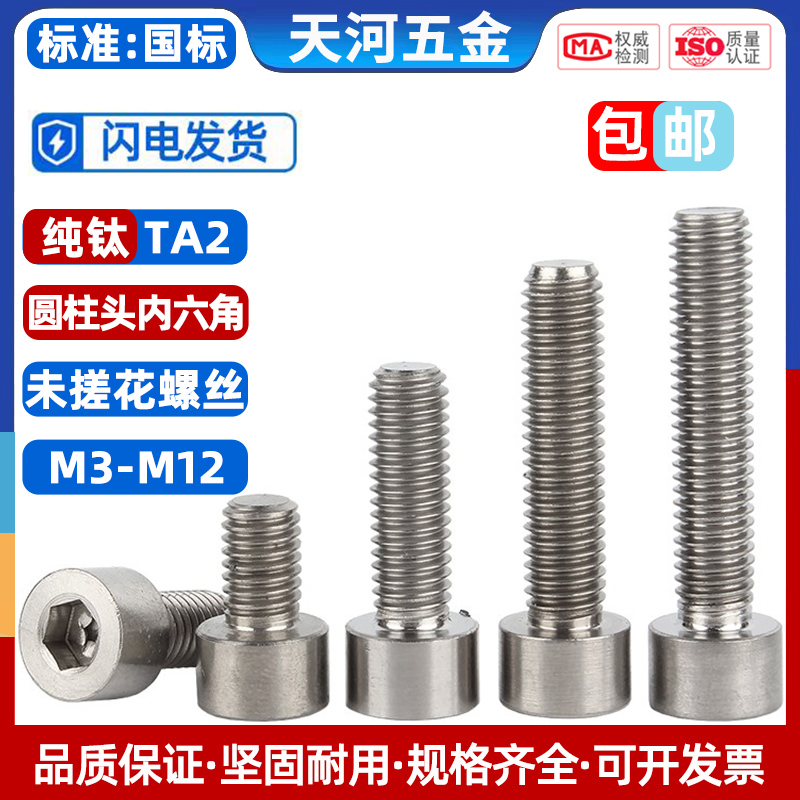 钛合金螺丝纯杯头内六角