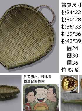 竹编筲箕簸箕锅刷 竹青篾全竹子制成 淘米洗菜沥水收纳筐竹筛竹篮