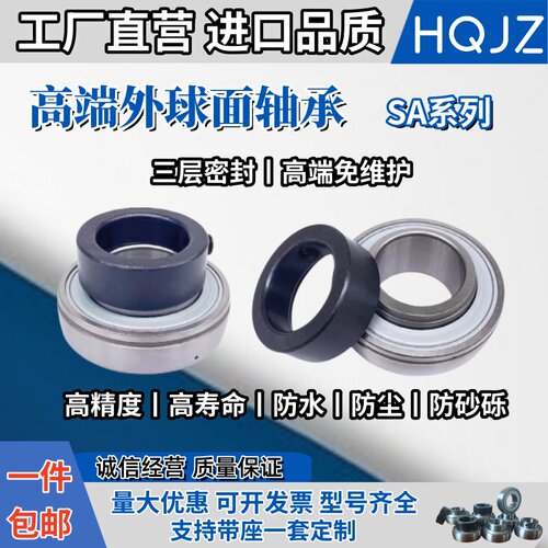 免维护外球面轴承农收割机防水尘SA204UE205FH206207208209210R3