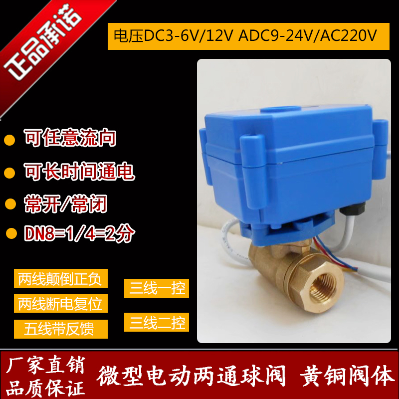 CWX-15Q/N微型电动阀门球阀 断电复位2分DN8 20 25 32铜二通水阀