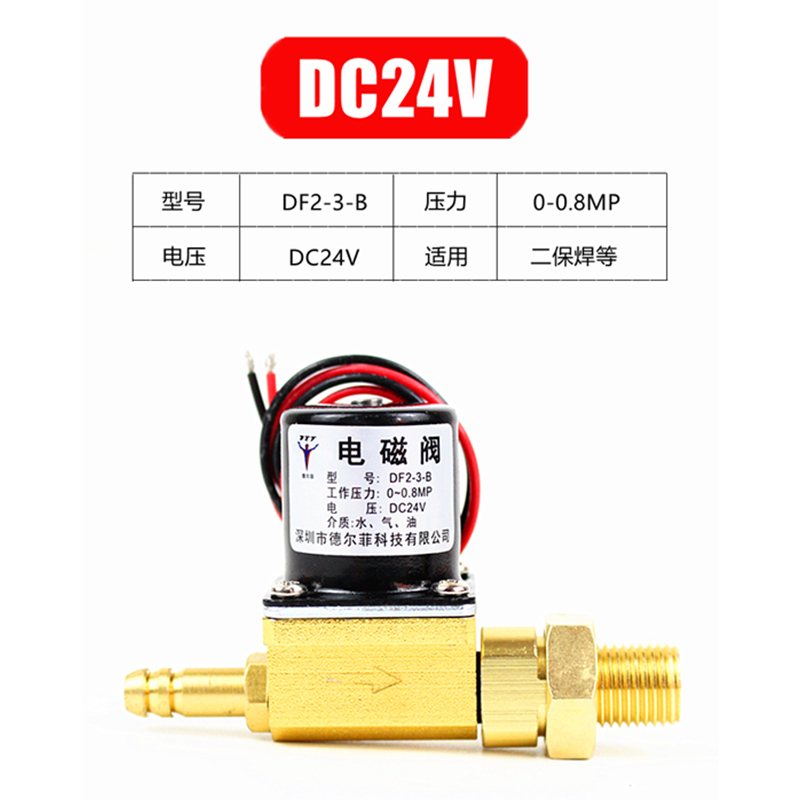 二保焊机送丝机电磁阀气阀DC24V AC36V AC220V二位二通 DF2-3-B
