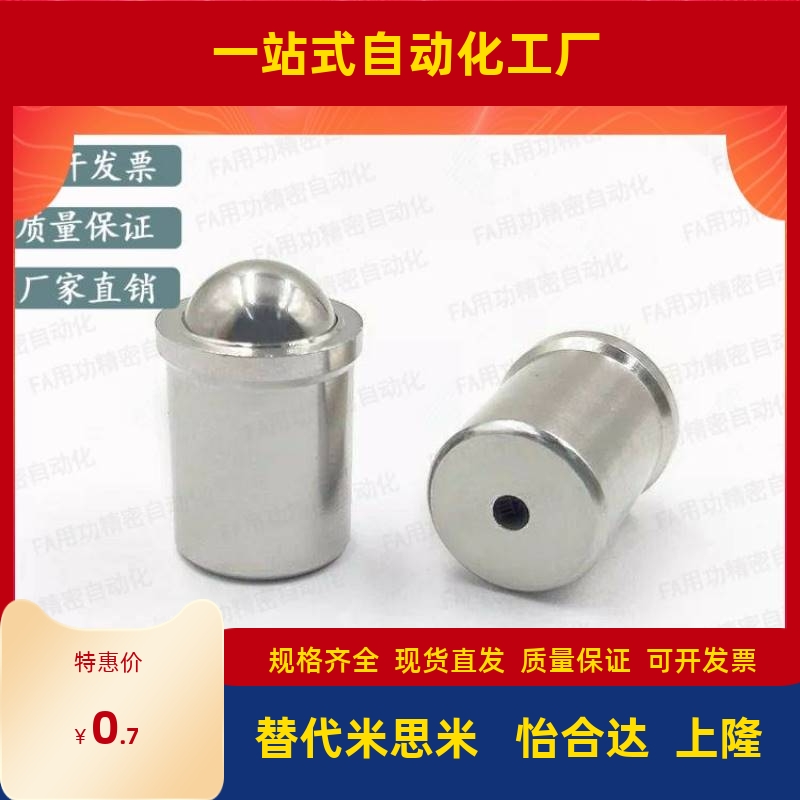 压入式球头柱塞米思定位