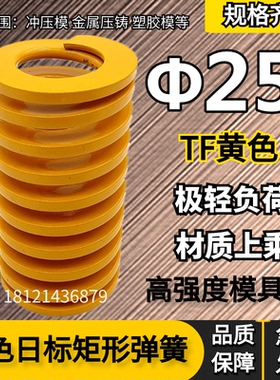 日标距形黄色模具弹簧TF25*25 30 35 40 45 50 55 60 65 70/300