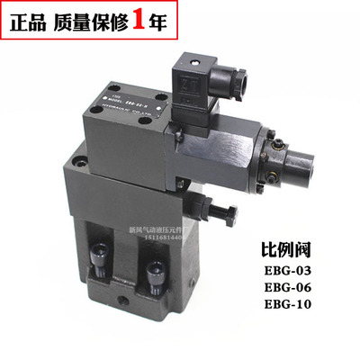 比例阀 液压EBG-03-H-60T EBG-03-C-20 EBG-06-H-50 B EBG-06-C-R