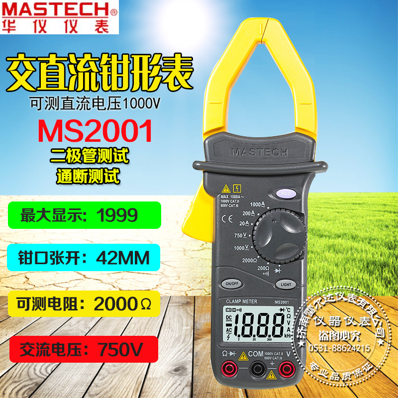 华仪MS2001 MS2101交流电流1000A数字钳形万用表温度通断测试