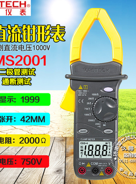 华仪MS2001 MS2101交流电流1000A数字钳形万用表温度通断测试
