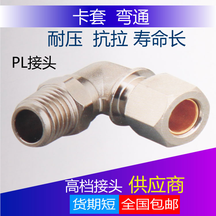 终端卡套接头铜管分油直