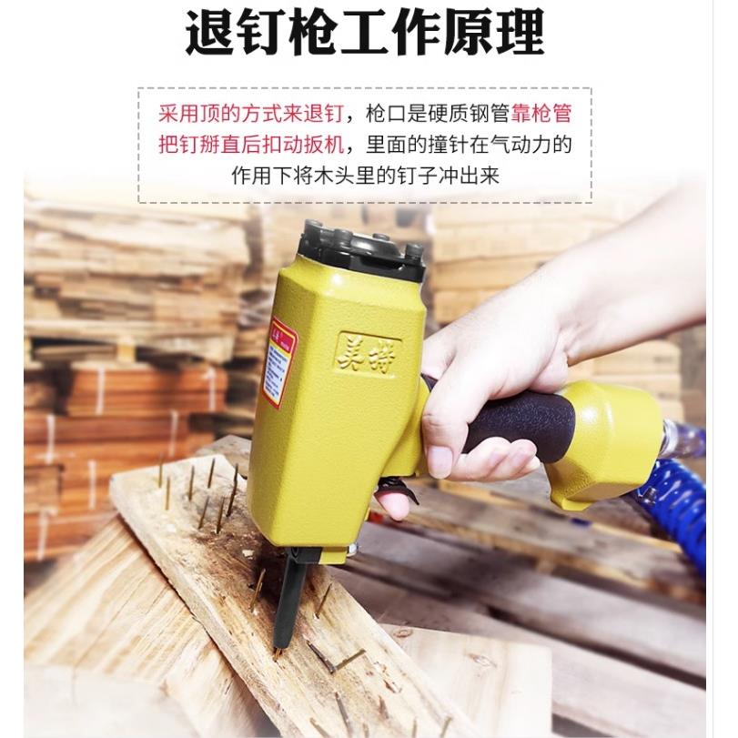 美特拔钉枪起退木托盘拆