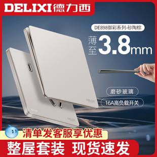 德力西86型官方898陶棕色开关插座面板五孔家用墙开超薄玻璃磨砂