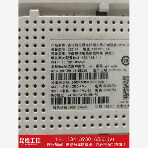 询价！移动光猫GS2101PON