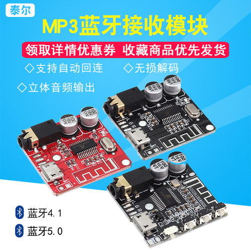蓝牙音频接收器模块解码