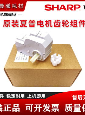 原装 夏普 MX M2658 M3158 M3558 U N V 纸盒 提升 齿轮 电机