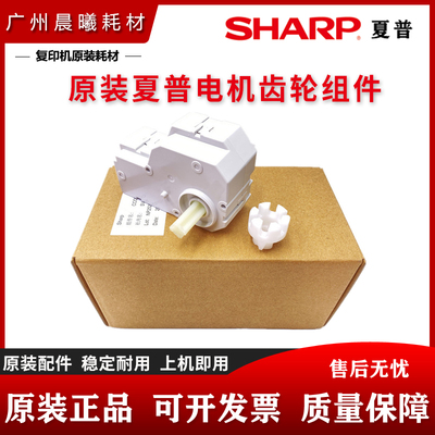 原装夏普纸盒提升齿轮电