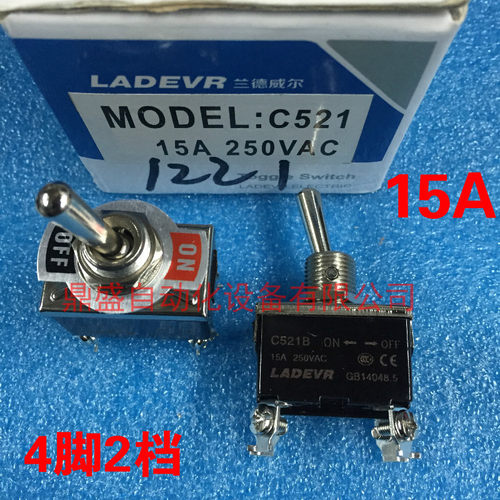 LADEVR兰德威尔 C521B 15A 250V 钮子开关 摇头摇臂开关 4脚2档