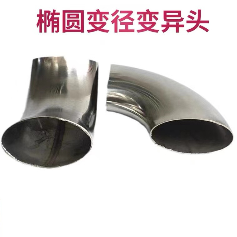 不锈钢椭圆弯头长扁异形