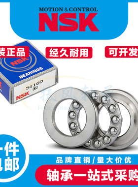 进口NSK推力球轴承 51332 51334 51336 51338 51340 51344 51348M