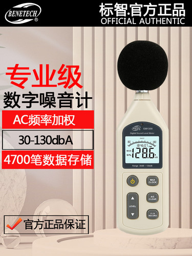 标智数显手持便携式噪音