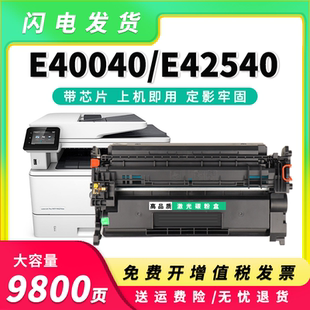 M430f粉盒 M406dn 适用惠普E40040硒鼓MFP E42540打印机墨盒40040