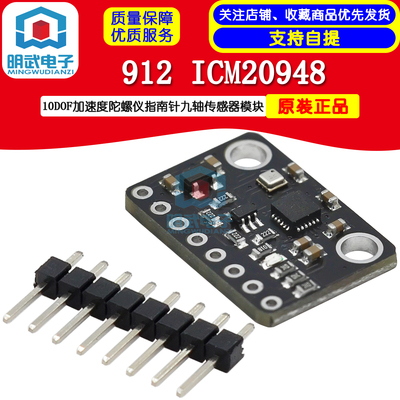 GY-912 ICM20948 10DOF加速度陀螺仪指南针九轴传感器模块