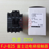 富士达接触器 B25 220v 永大接触器 B32 富士达电梯接触器