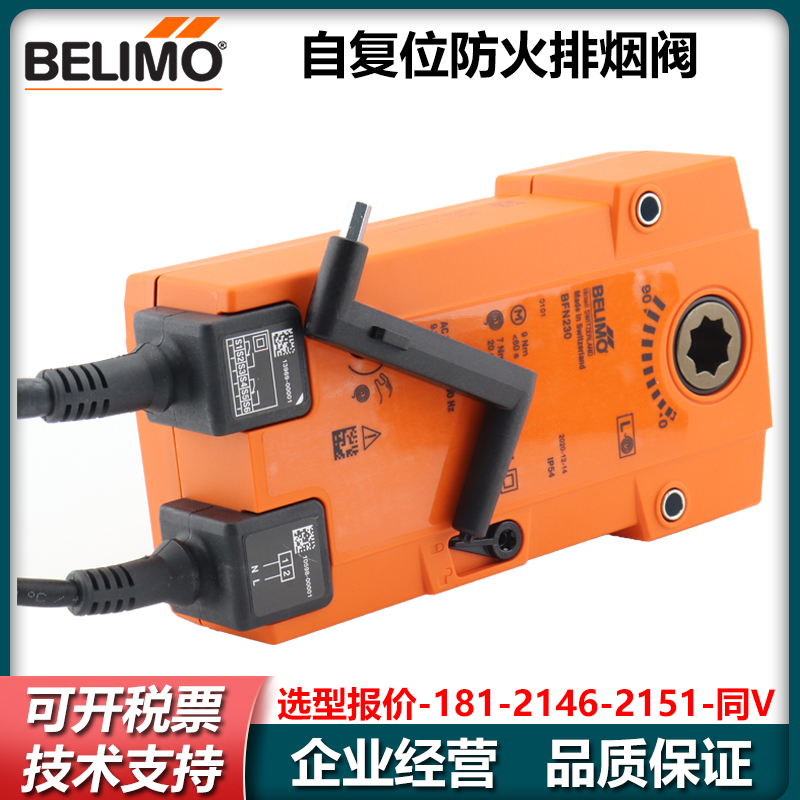 搏力谋belimo防火排烟电动风阀执行器BLF24-SR BLF24-T-ST BLF230