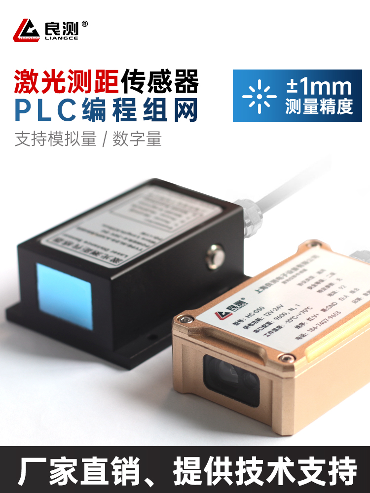 激光测距二次开发模块高