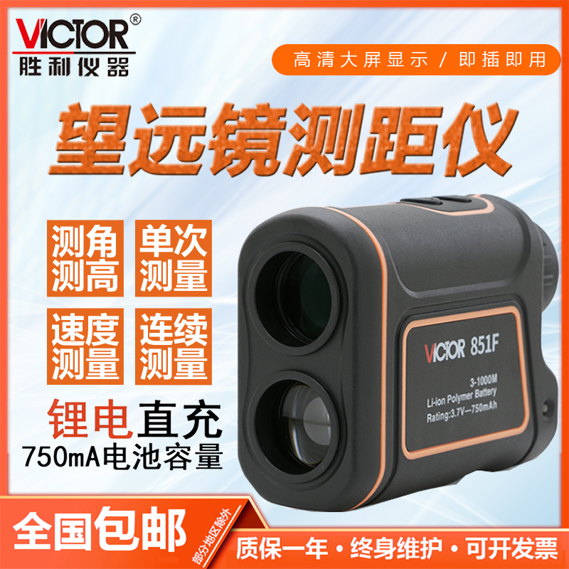 胜利户外激光测距仪望远