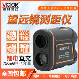 胜利VC851E VC851G户外激光测距仪望远镜手持电子距离测量 VC851F