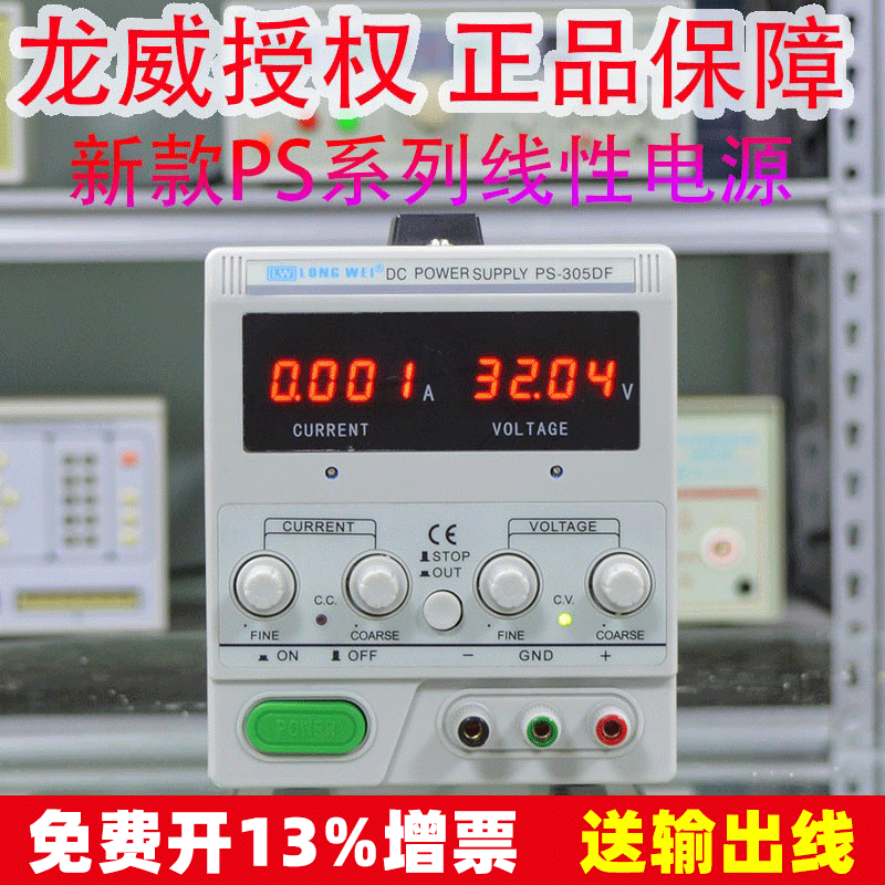龙威直流稳压电源可调系