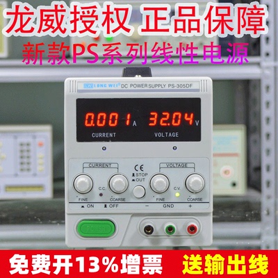 龙威直流稳压电源可调系