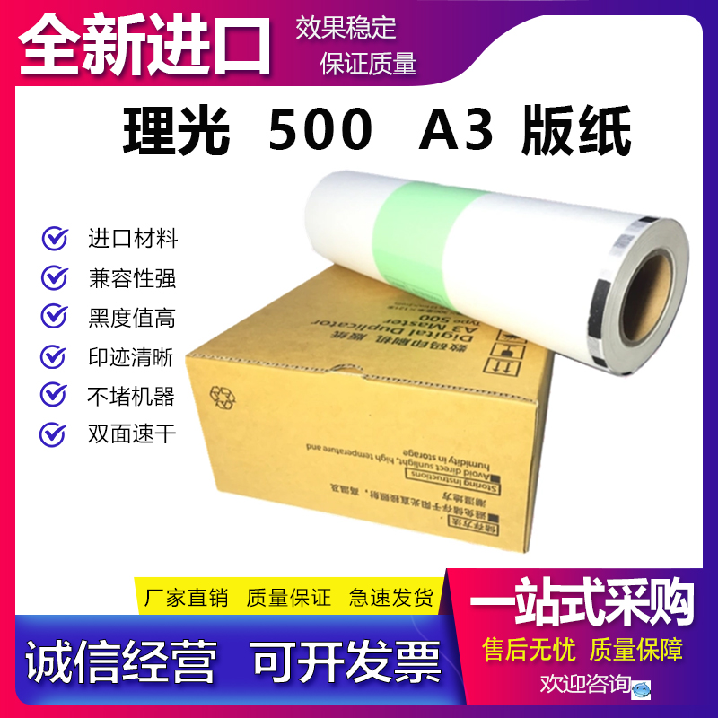 适用 理光 DD5450C DD5440C CP7450C type500A3 腊纸 500A3 版纸