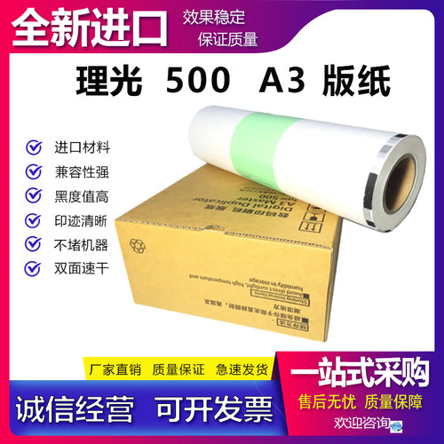 适用 理光 DD5450C DD5440C CP7450C type500A3 腊纸 500A3 版纸