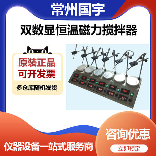 常州国宇仪器HJ-6AS六联双数显恒温磁力搅拌器搅拌机100℃
