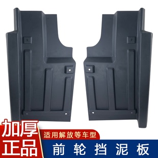 适用解放j6前轮挡泥板j6m小j6l柳特金陆后轮一汽自卸原厂配件42v